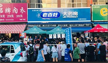 擠爆了！直擊老百姓健康藥房新店開業(yè)，現(xiàn)場超級震撼……