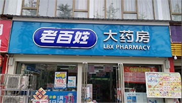 開(kāi)店沒(méi)經(jīng)驗(yàn)、沒(méi)資源？老百姓助你賺到第一桶金