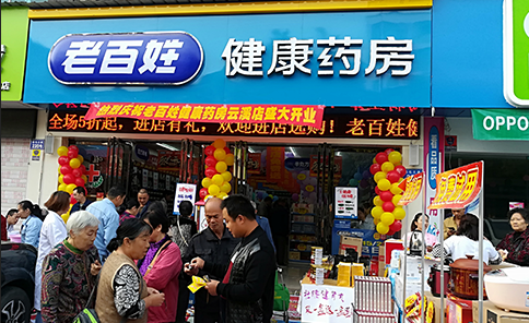三四線城市藥店加盟異軍突起 老百姓健康藥房集團(tuán)以何制勝？