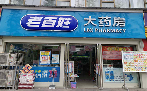 2020，藥店人將面對(duì)哪些危與機(jī)？