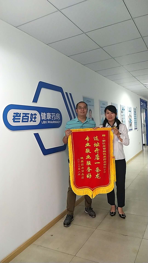 每一面錦旗，都是對老百姓品牌服務(wù)的高度認(rèn)可與肯定！